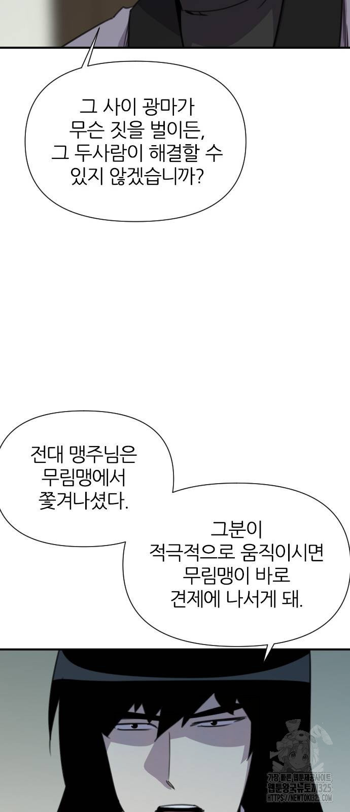 사상최강 169화 21