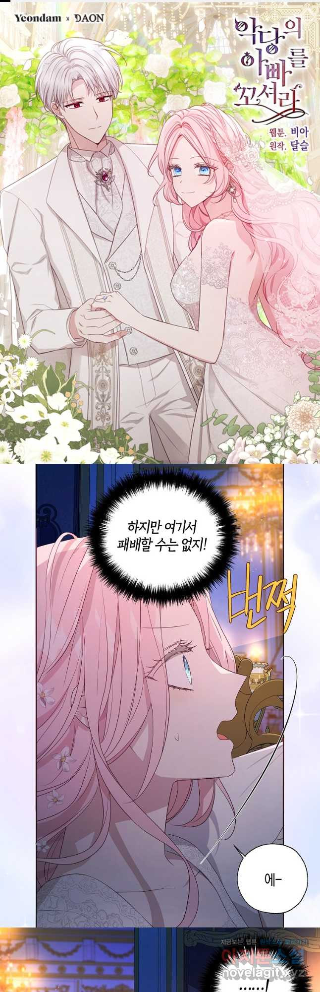 악당의 아빠를 꼬셔라 외전 6화 1