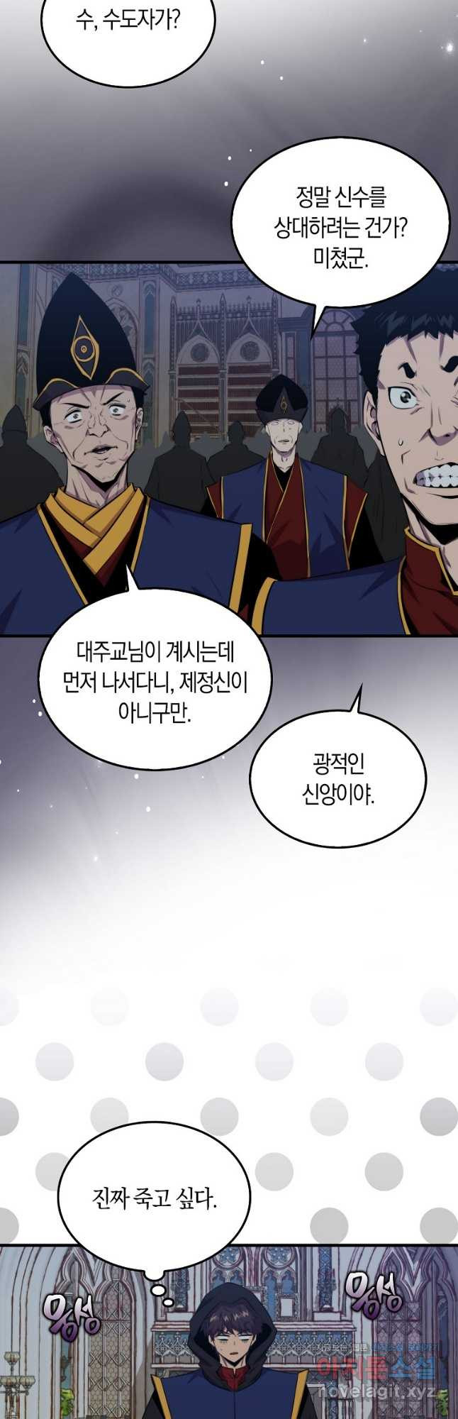 잠만 자도 랭커 102화 2