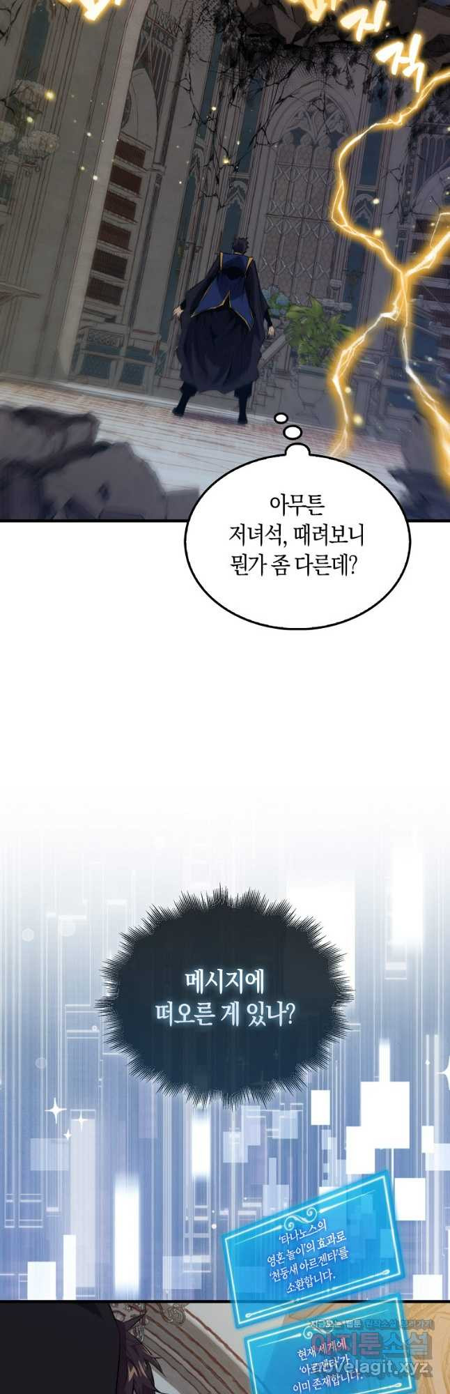 잠만 자도 랭커 102화 4