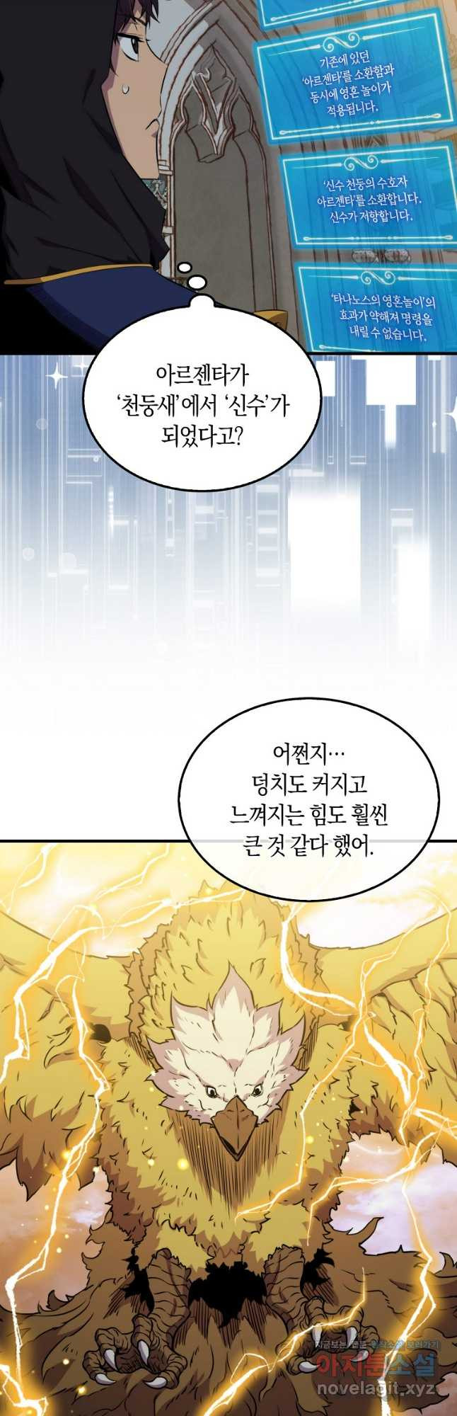 잠만 자도 랭커 102화 5