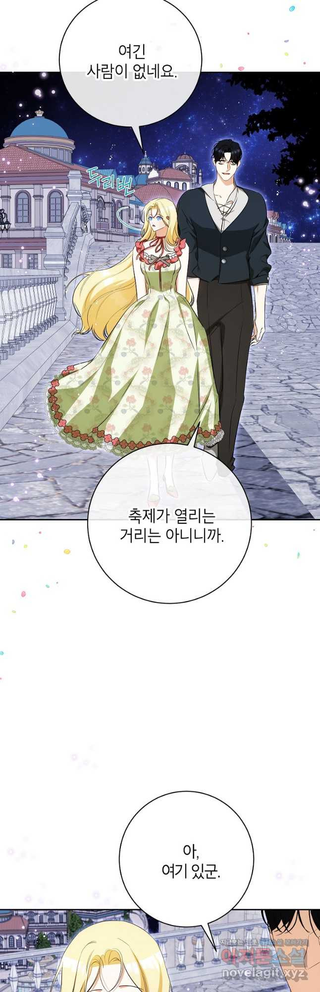 제가 어딘가 빙의를 한 것 같은데요 39화 2
