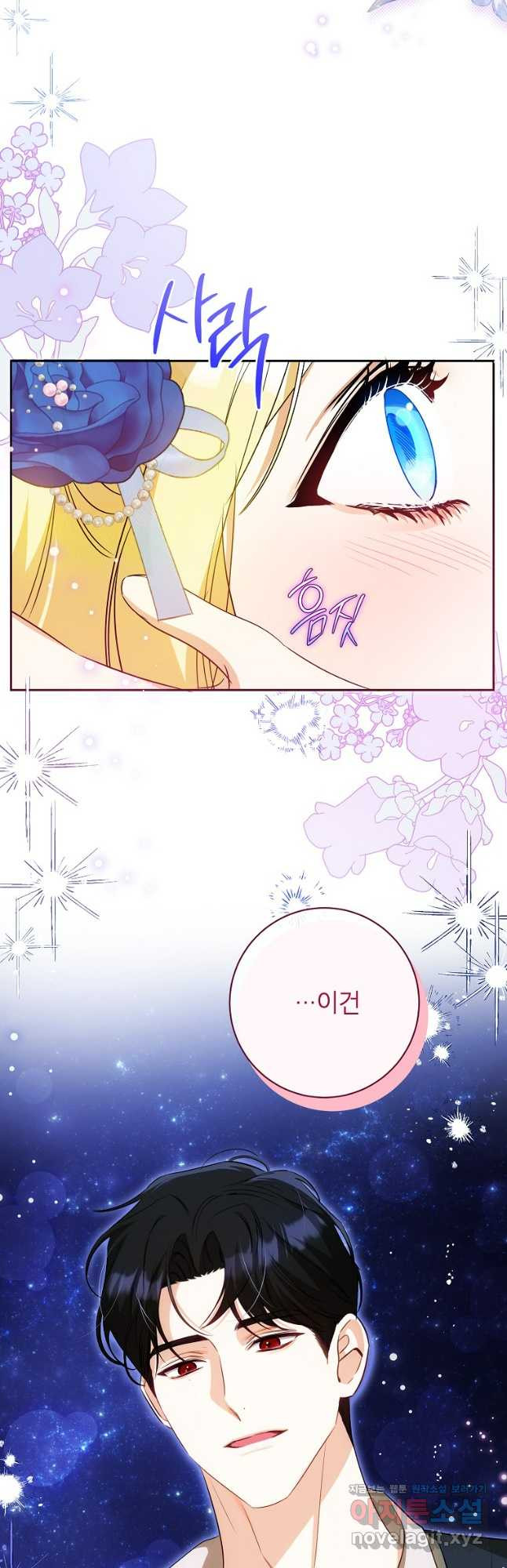 제가 어딘가 빙의를 한 것 같은데요 39화 4