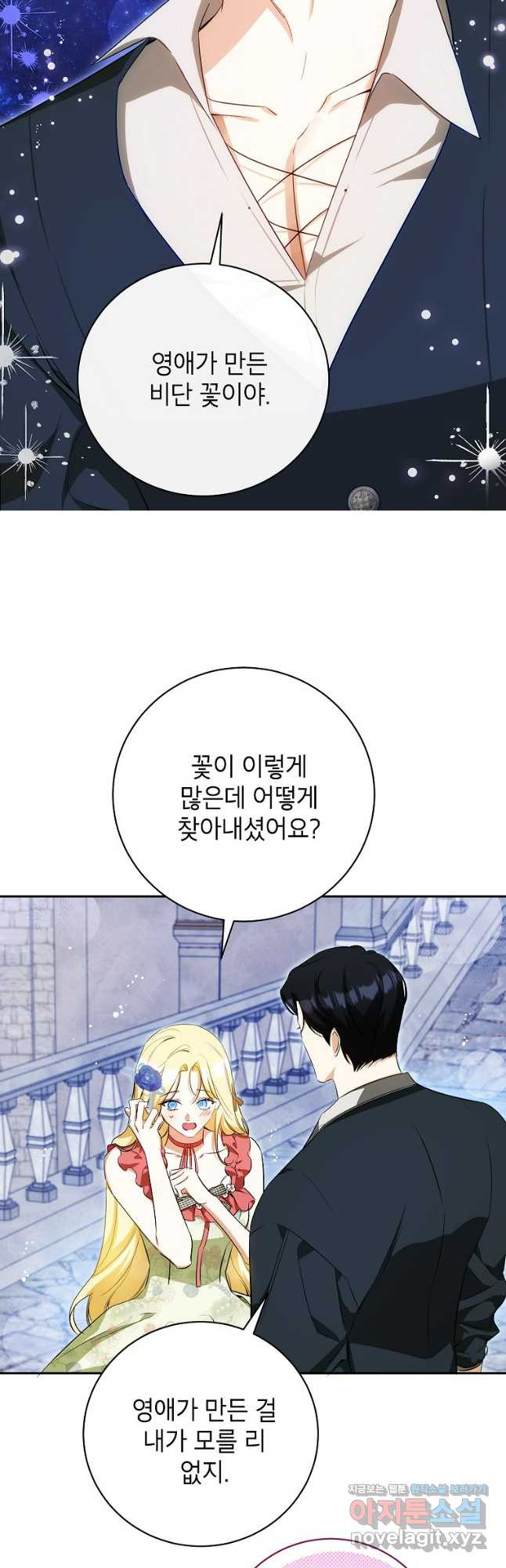 제가 어딘가 빙의를 한 것 같은데요 39화 5
