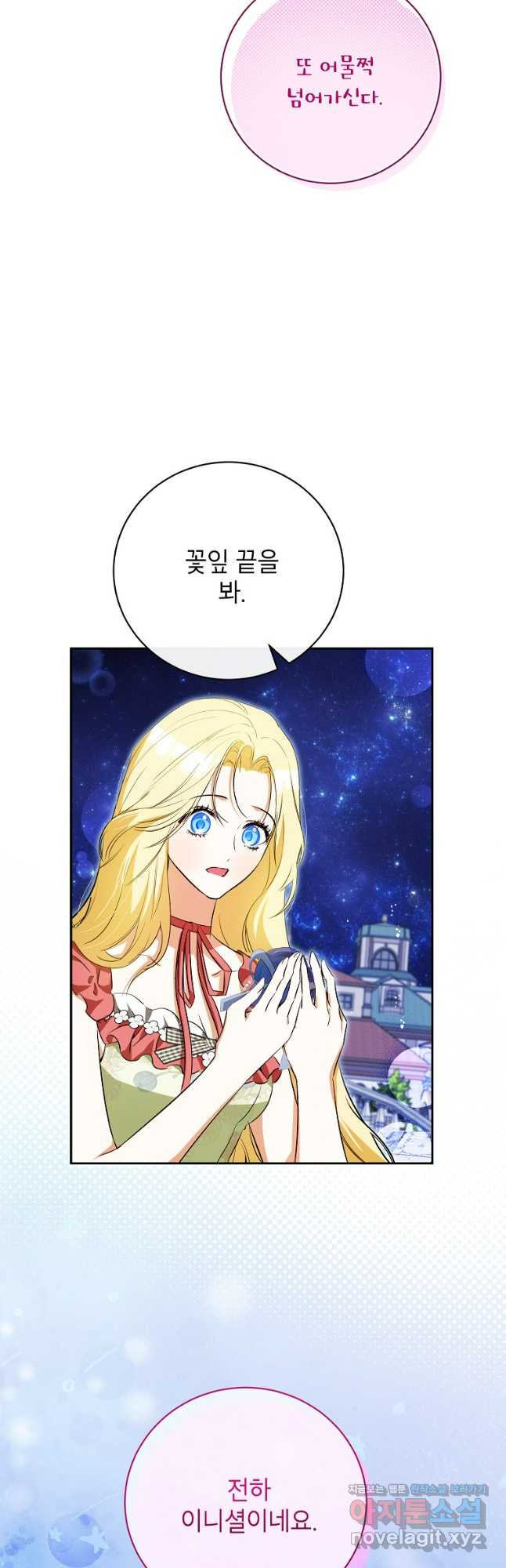 제가 어딘가 빙의를 한 것 같은데요 39화 6