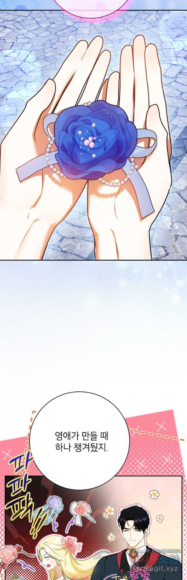 제가 어딘가 빙의를 한 것 같은데요 39화 7