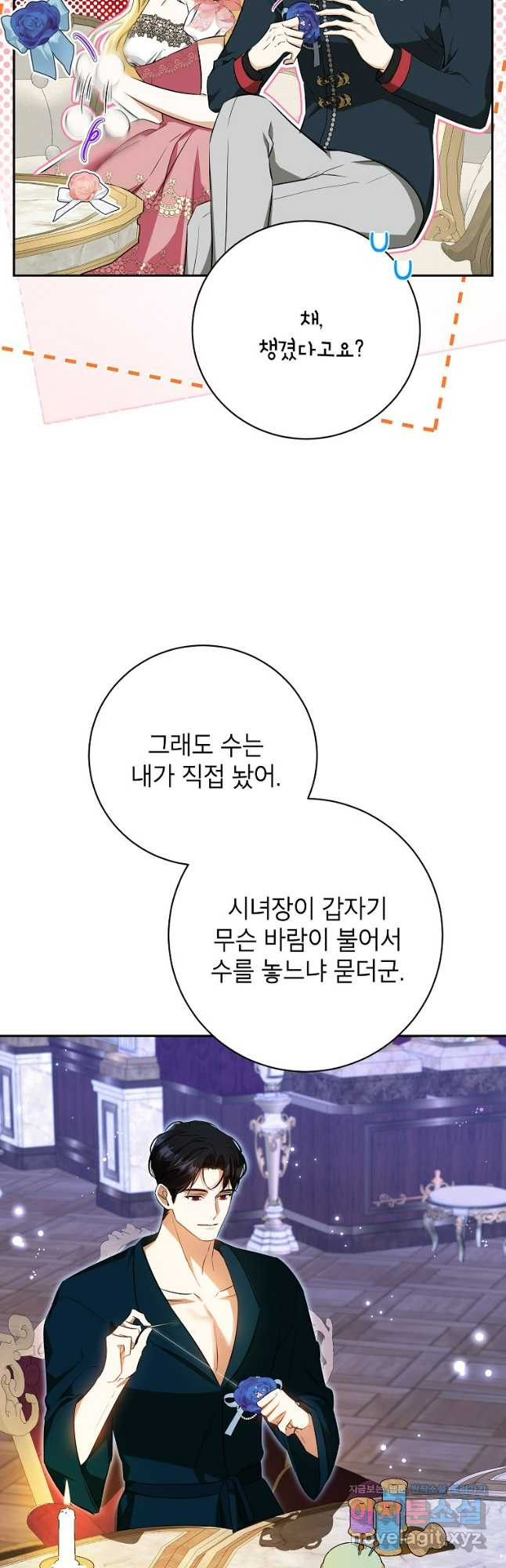 제가 어딘가 빙의를 한 것 같은데요 39화 8