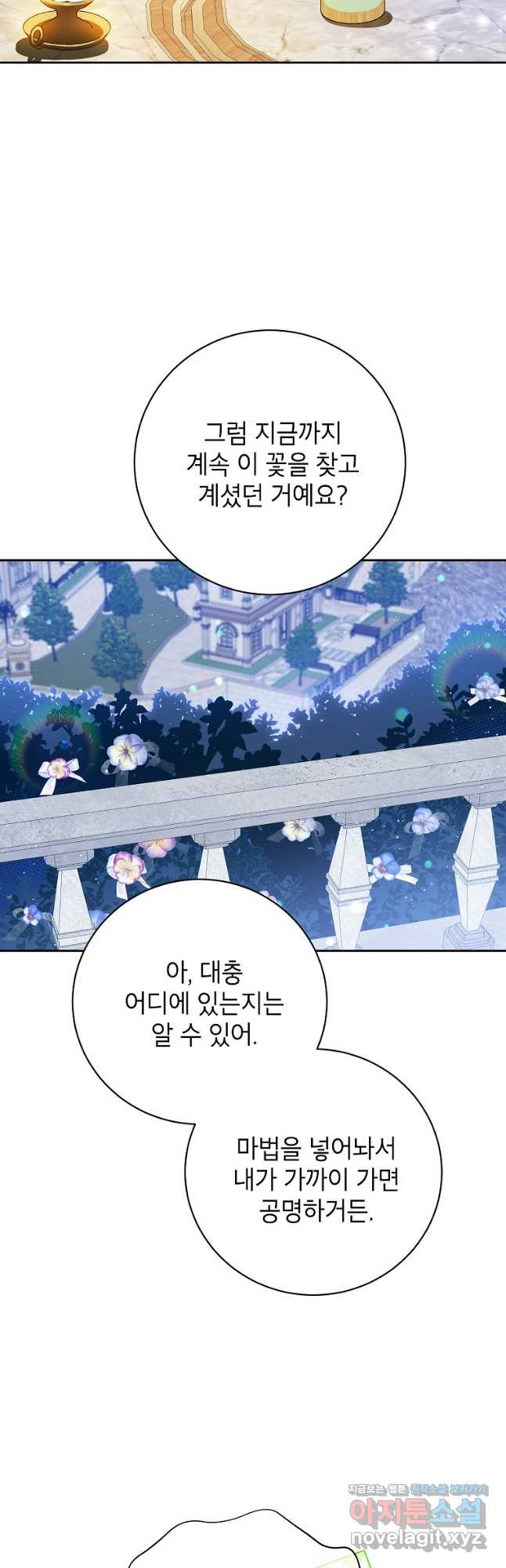 제가 어딘가 빙의를 한 것 같은데요 39화 9
