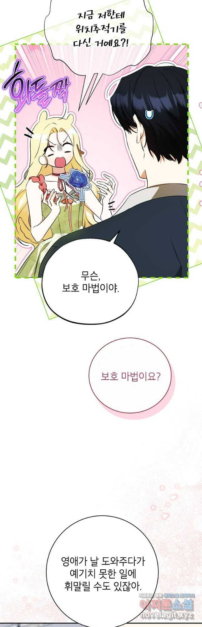 제가 어딘가 빙의를 한 것 같은데요 39화 10