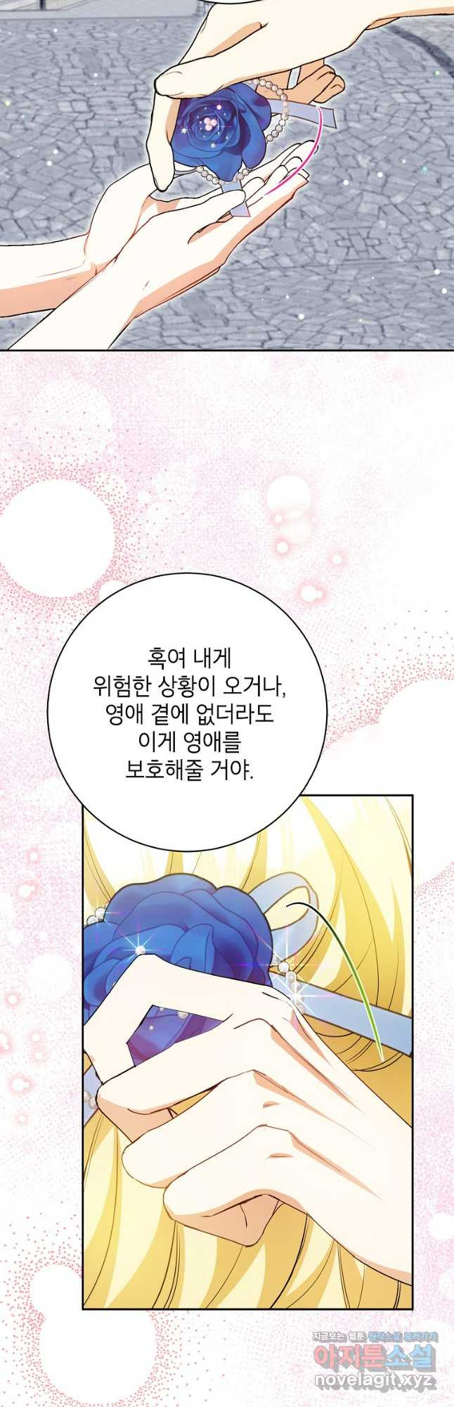 제가 어딘가 빙의를 한 것 같은데요 39화 11