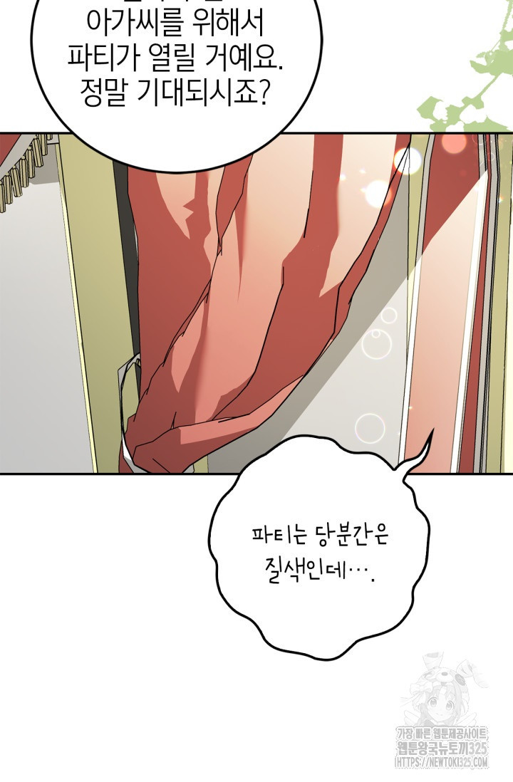 남주가 여주를 바꾸려고 합니다 30화 5