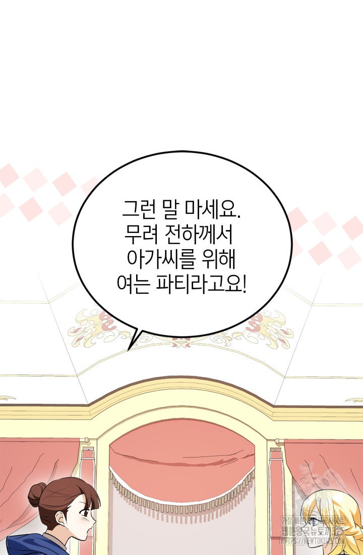 남주가 여주를 바꾸려고 합니다 30화 6