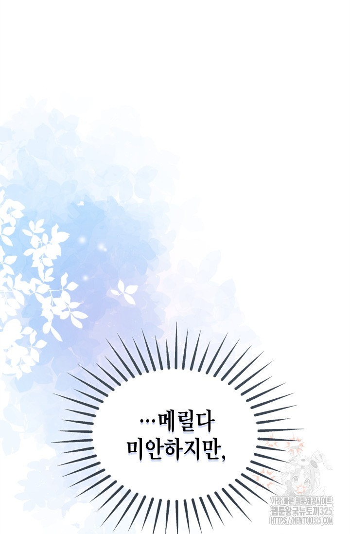 남주가 여주를 바꾸려고 합니다 30화 8