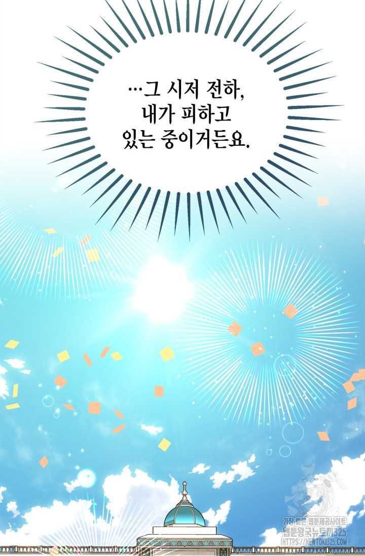 남주가 여주를 바꾸려고 합니다 30화 11