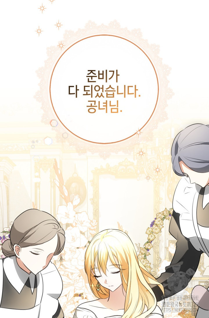 남주가 여주를 바꾸려고 합니다 30화 17