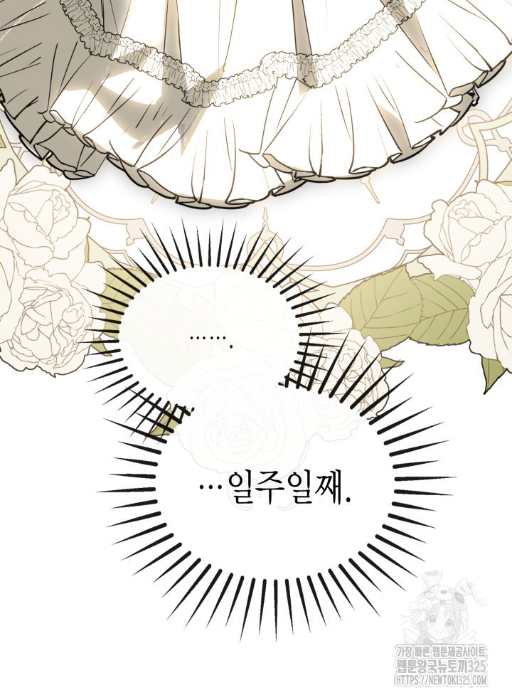 남주가 여주를 바꾸려고 합니다 30화 19