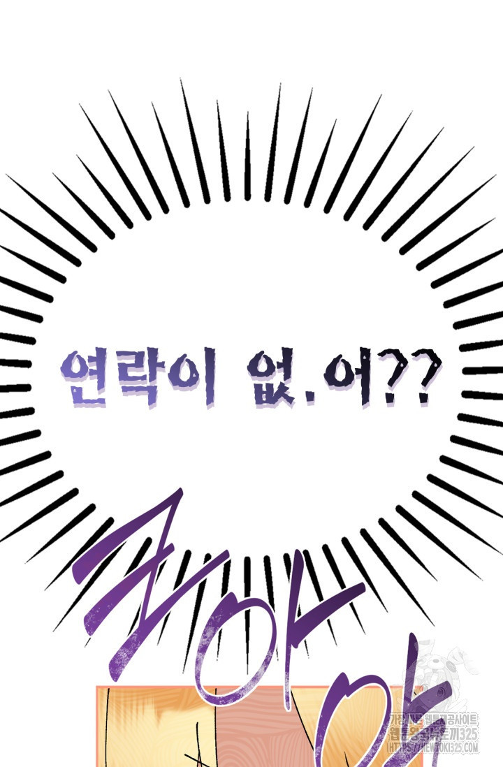 남주가 여주를 바꾸려고 합니다 30화 20