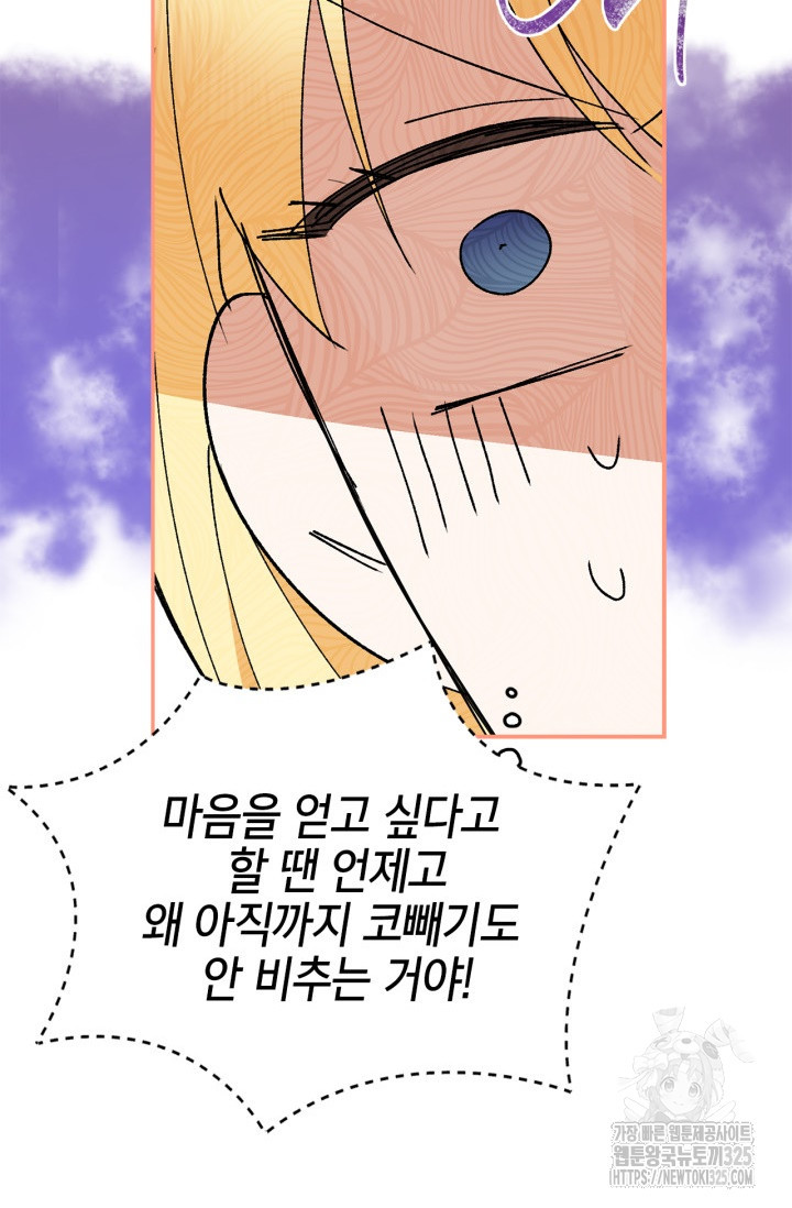 남주가 여주를 바꾸려고 합니다 30화 21