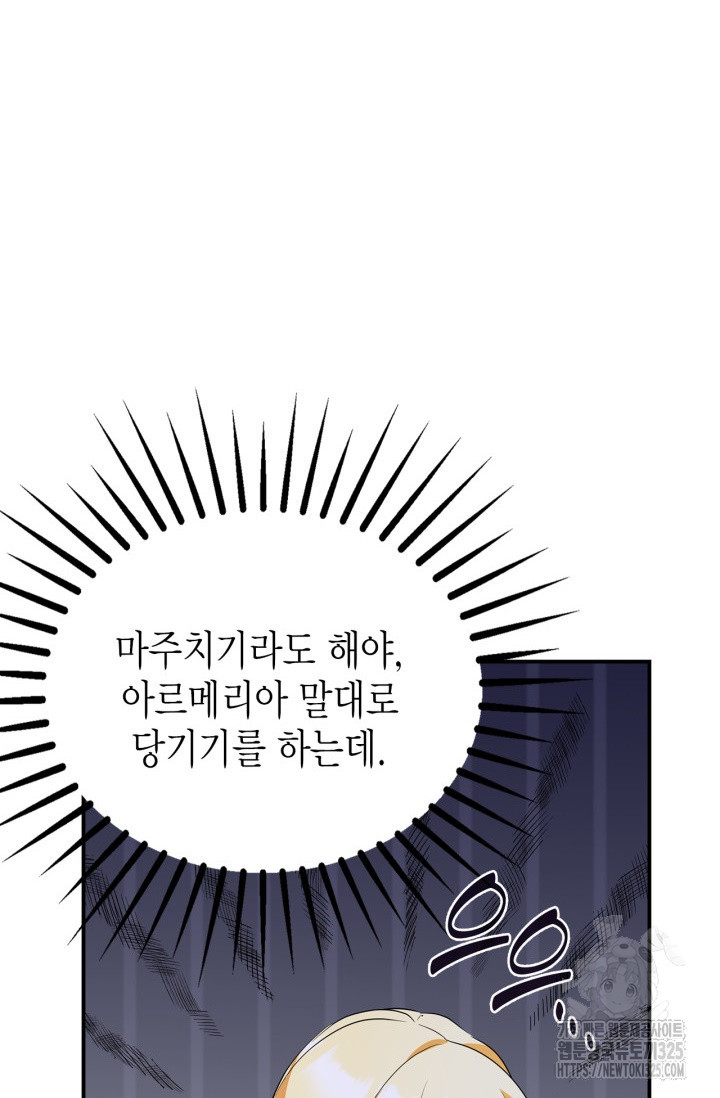 남주가 여주를 바꾸려고 합니다 30화 22