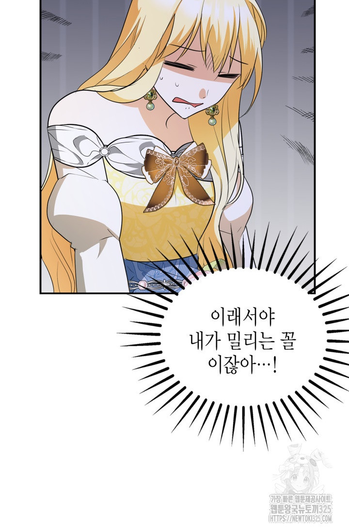 남주가 여주를 바꾸려고 합니다 30화 23