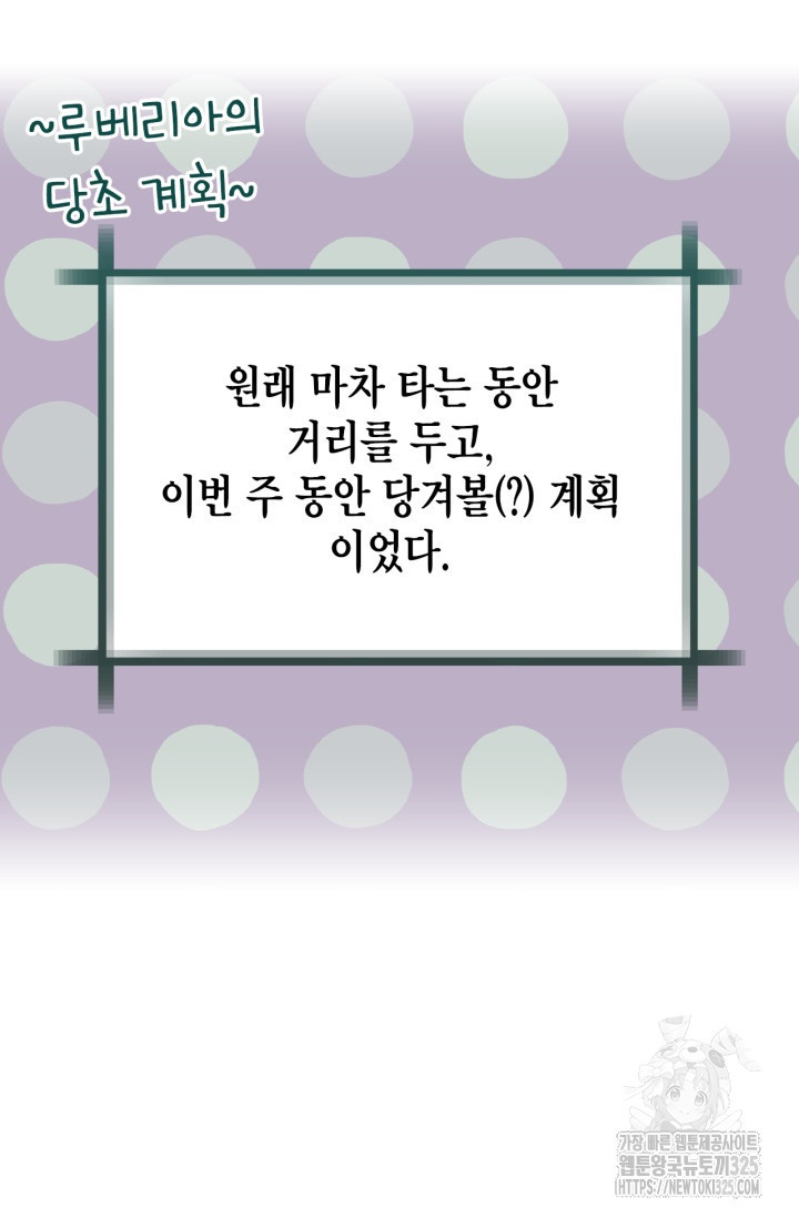 남주가 여주를 바꾸려고 합니다 30화 24