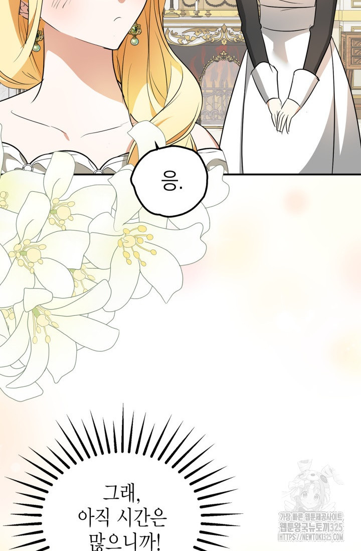 남주가 여주를 바꾸려고 합니다 30화 26