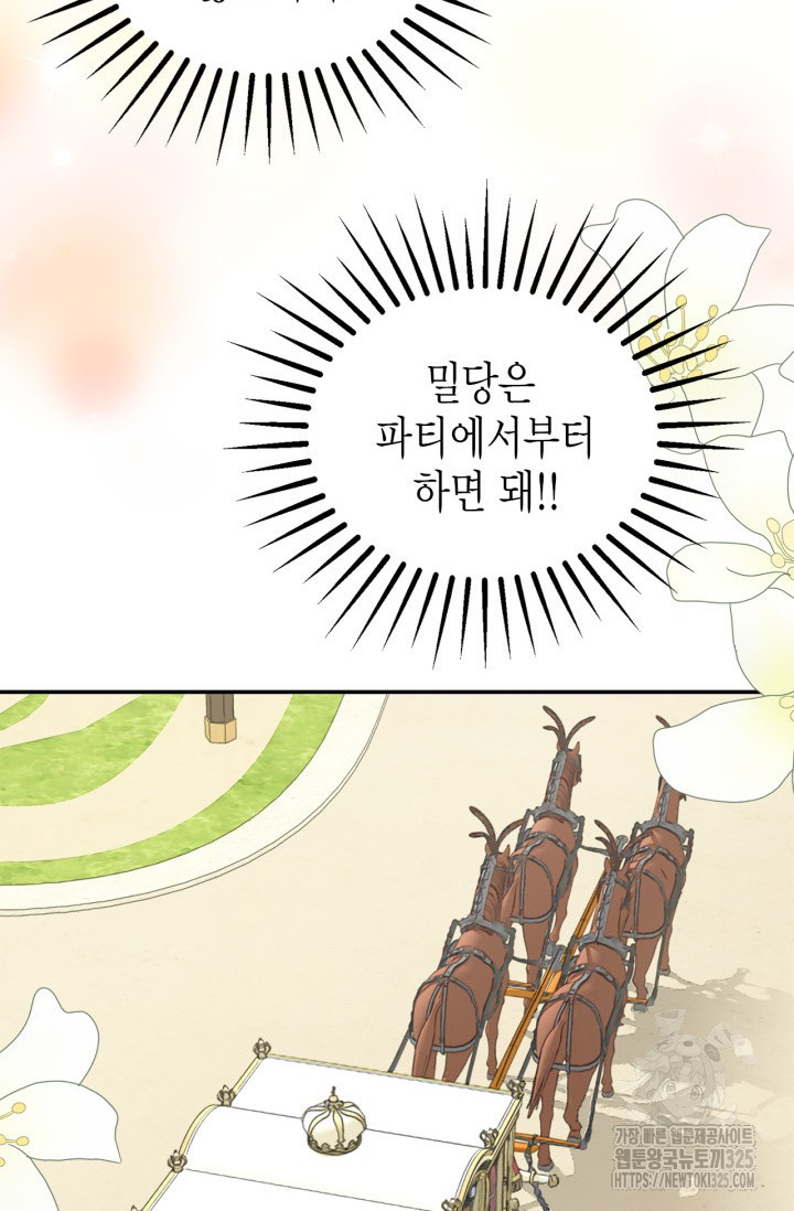 남주가 여주를 바꾸려고 합니다 30화 27