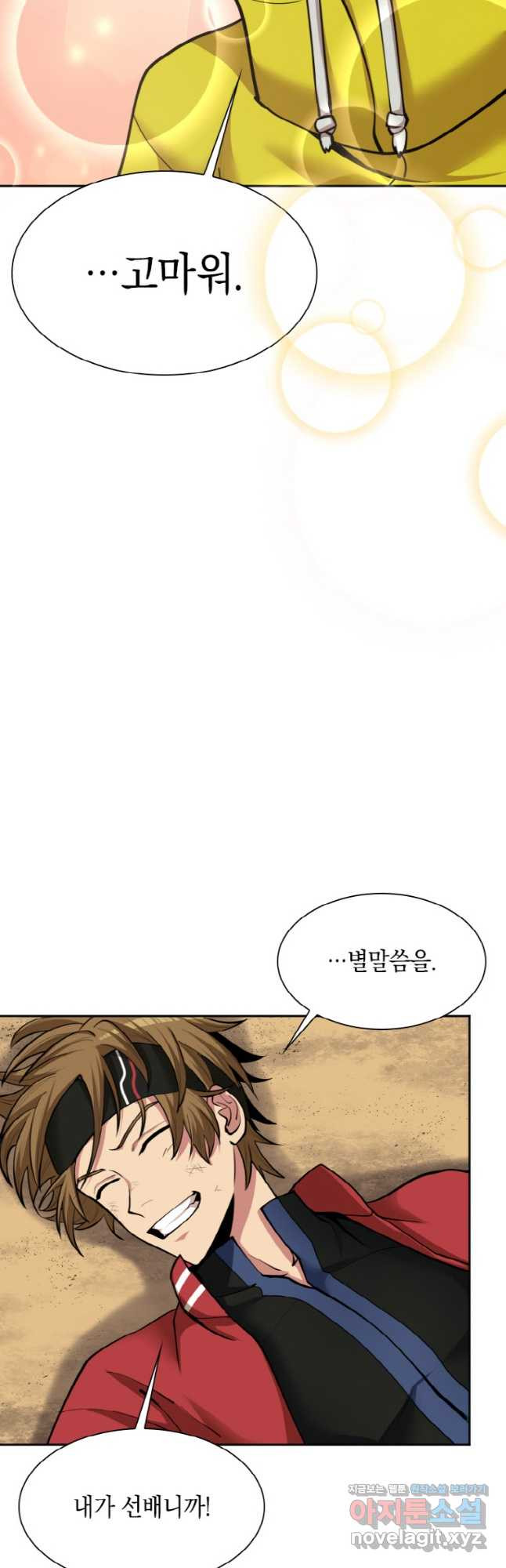 감정사는 조회수로 레벨업한다 046 13