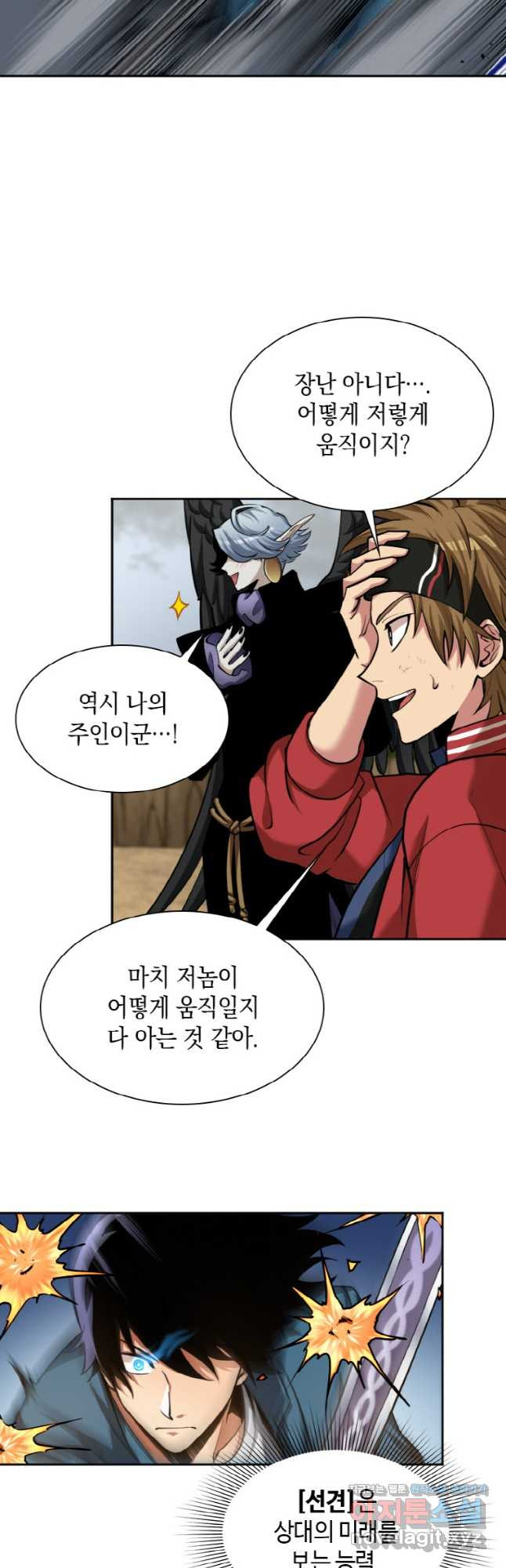 감정사는 조회수로 레벨업한다 046 23