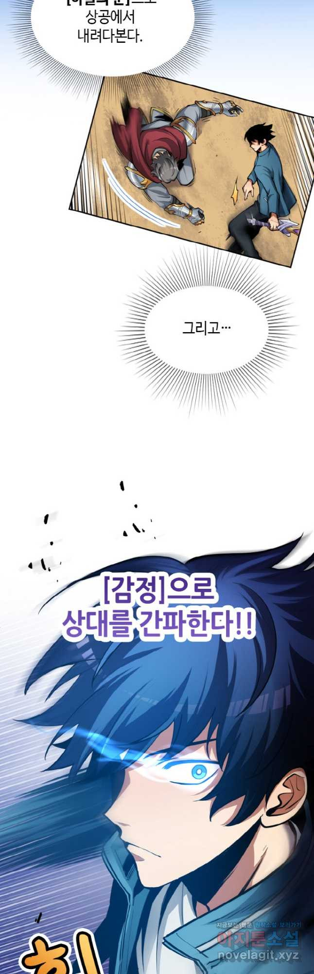 감정사는 조회수로 레벨업한다 046 25