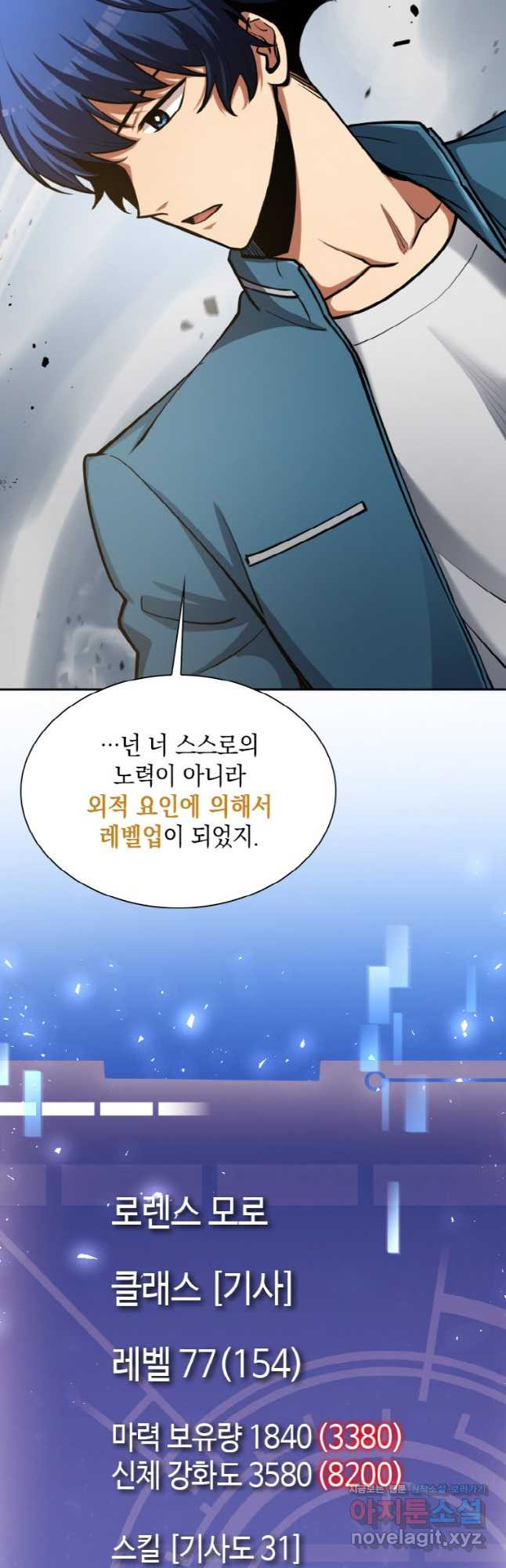 감정사는 조회수로 레벨업한다 046 36