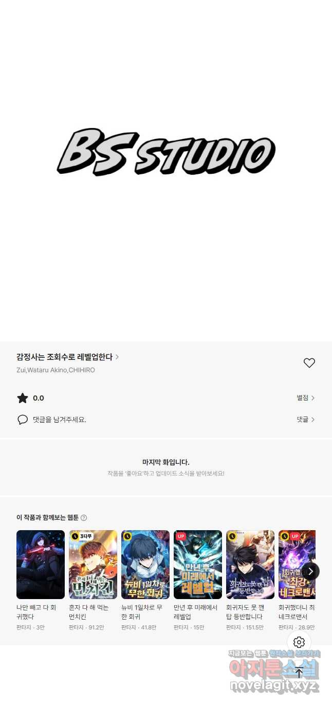 감정사는 조회수로 레벨업한다 046 39