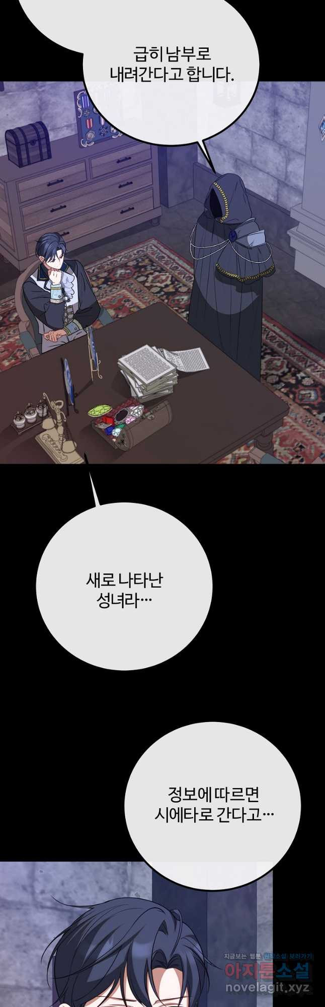 쌍둥이 언니의 파업 선언 54화 2