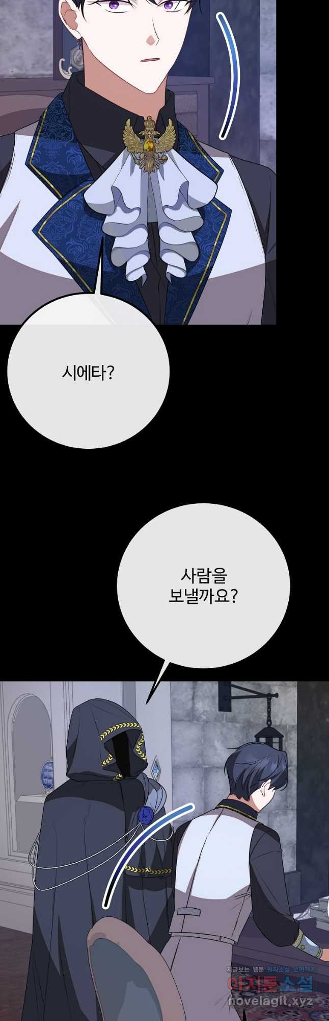 쌍둥이 언니의 파업 선언 54화 3