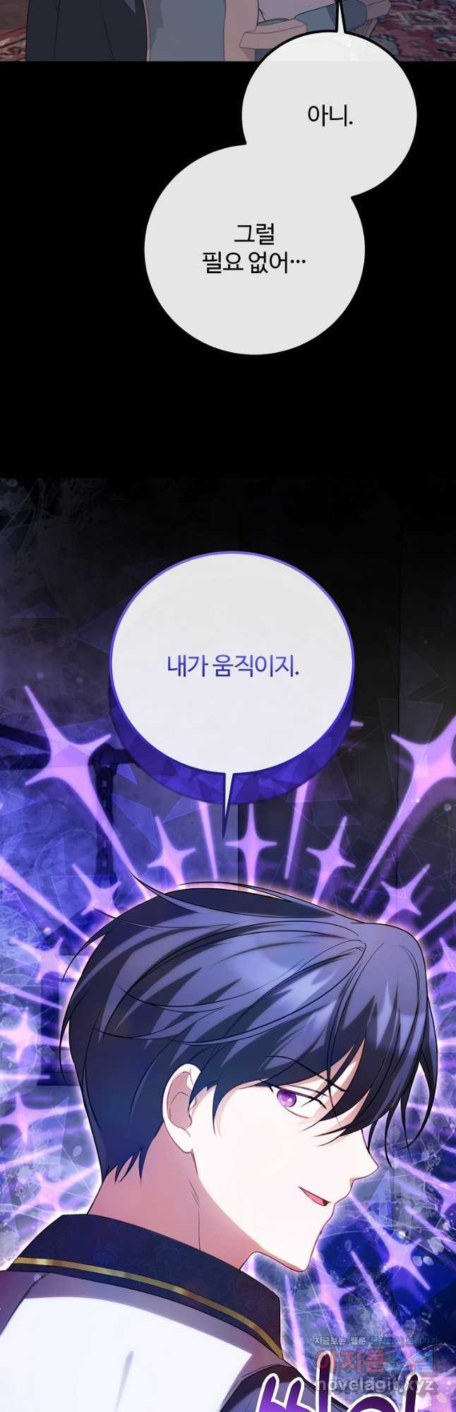 쌍둥이 언니의 파업 선언 54화 4