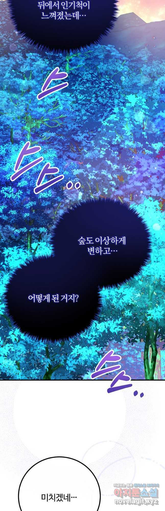 쌍둥이 언니의 파업 선언 54화 8