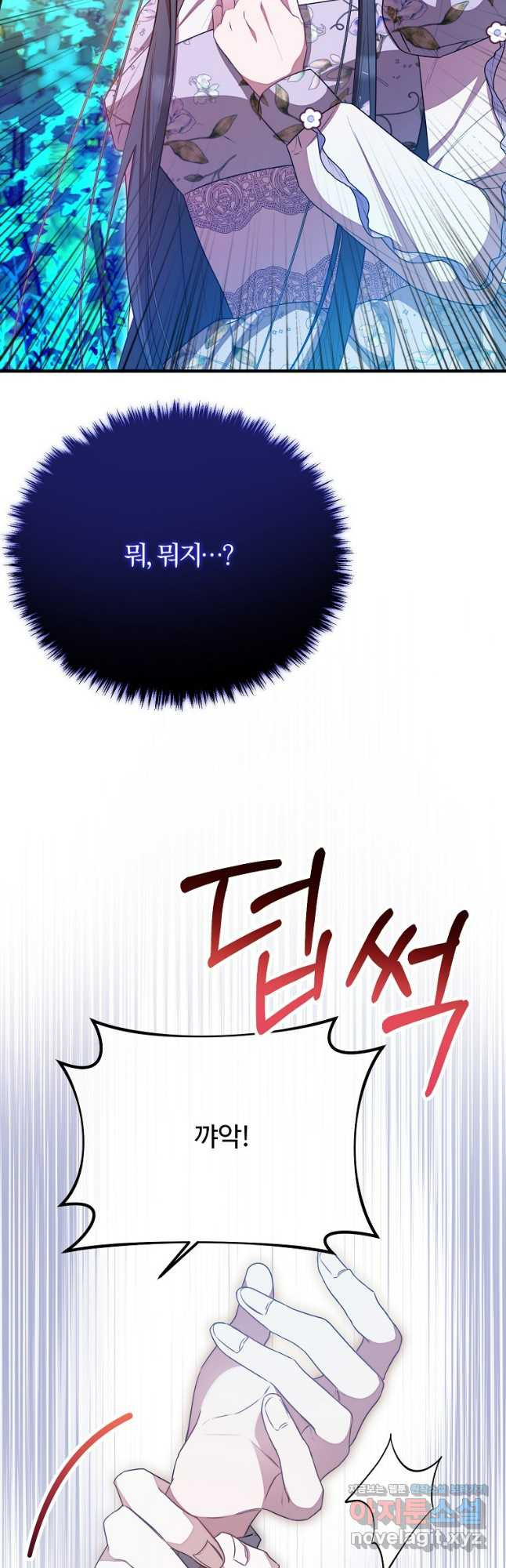 쌍둥이 언니의 파업 선언 54화 11