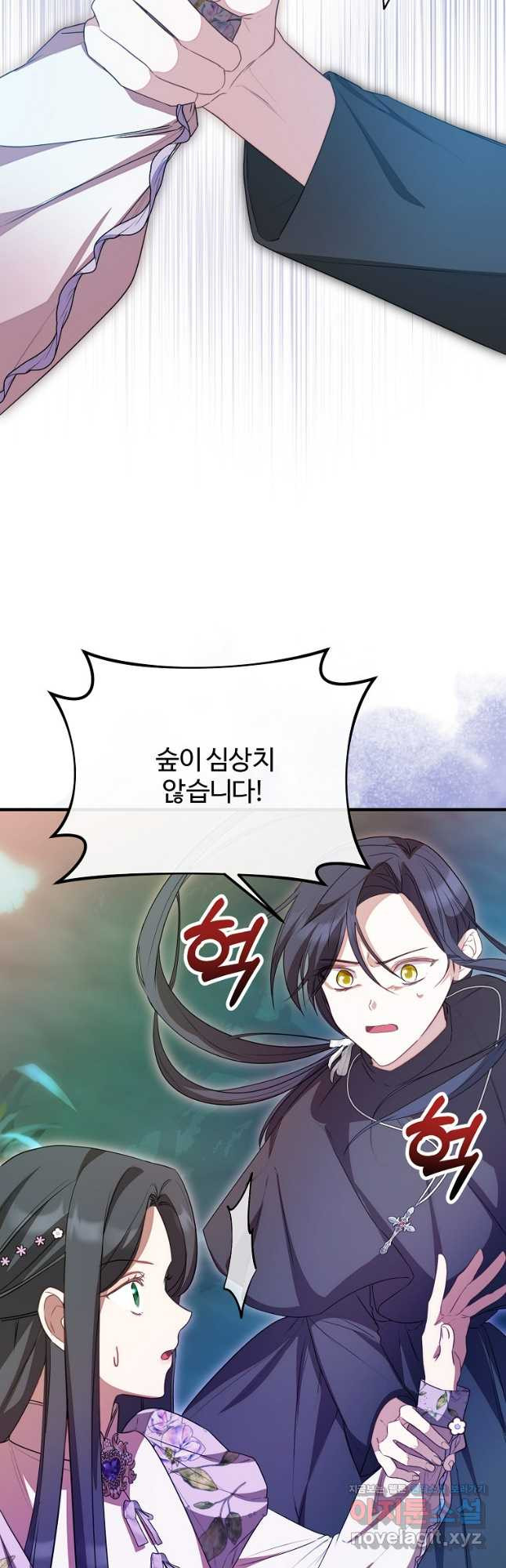 쌍둥이 언니의 파업 선언 54화 12