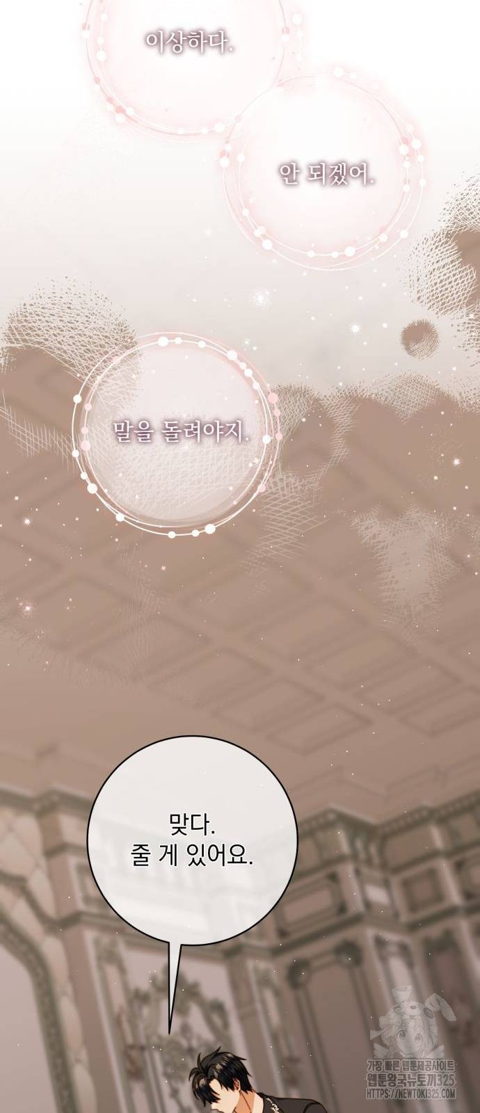 계약직 대공비 31화 9