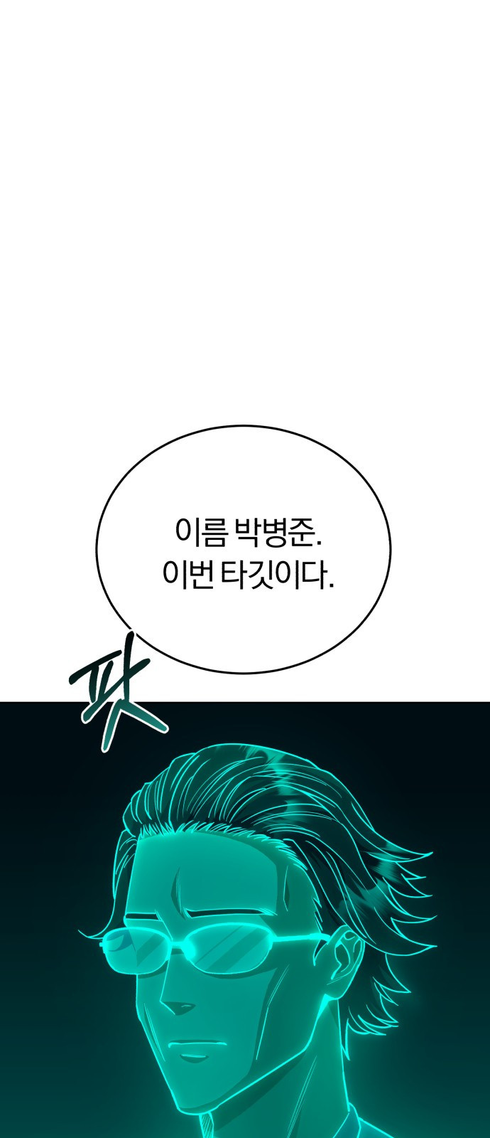 규격 외 혈통 천재 51화 : 누나라고 불러도 될까요? 1