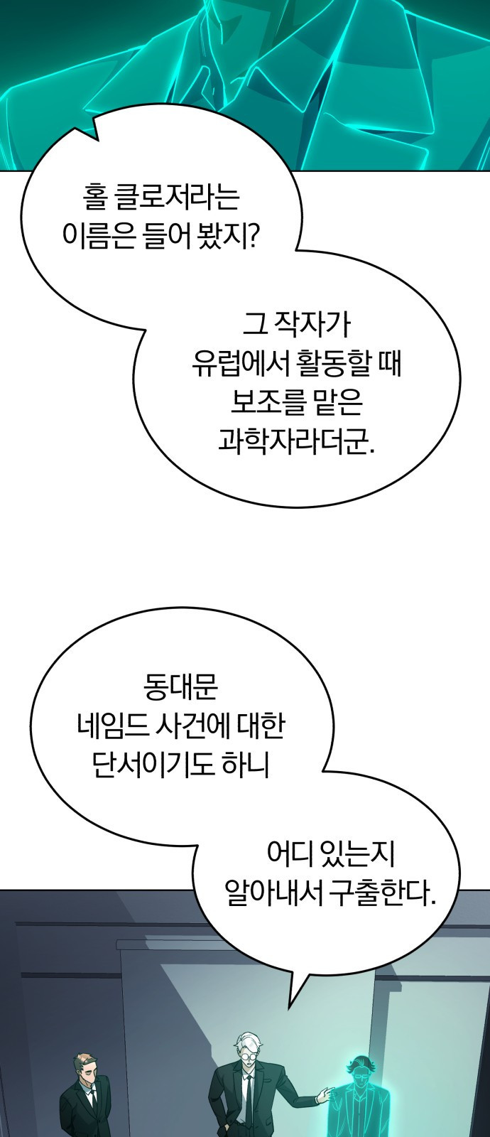 규격 외 혈통 천재 51화 : 누나라고 불러도 될까요? 2