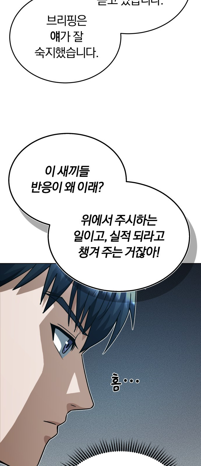 규격 외 혈통 천재 51화 : 누나라고 불러도 될까요? 7