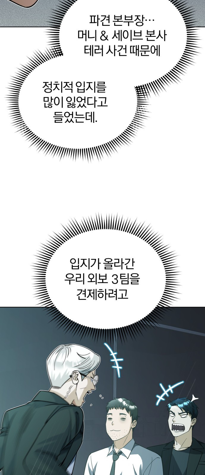 규격 외 혈통 천재 51화 : 누나라고 불러도 될까요? 8