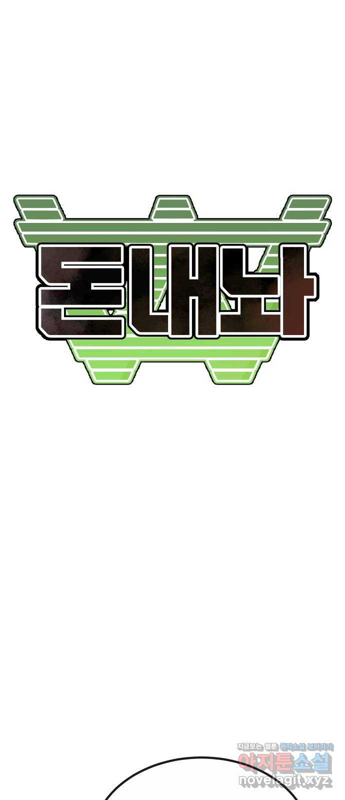 돈내놔 34화- 랭커 사냥 (5) 9