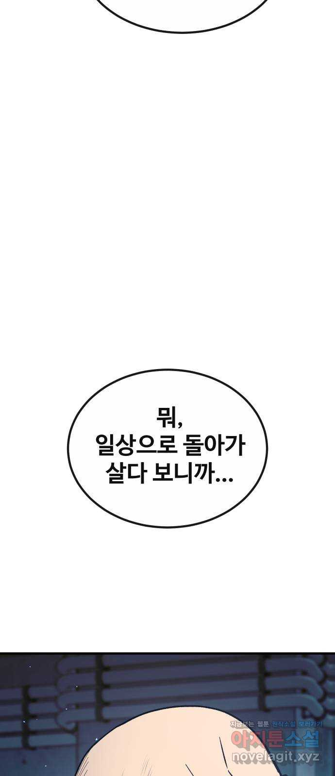돈내놔 34화- 랭커 사냥 (5) 12