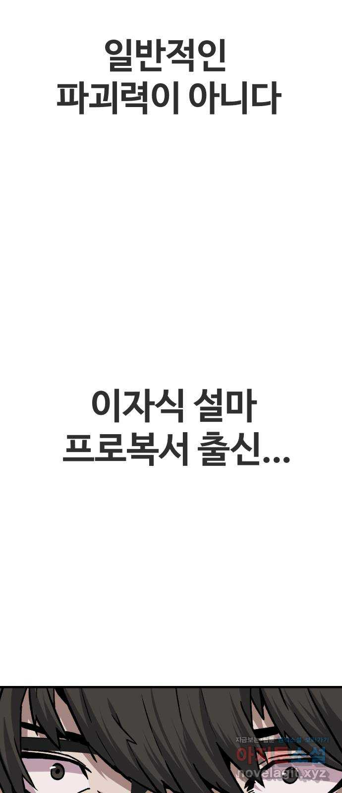 돈내놔 34화- 랭커 사냥 (5) 19