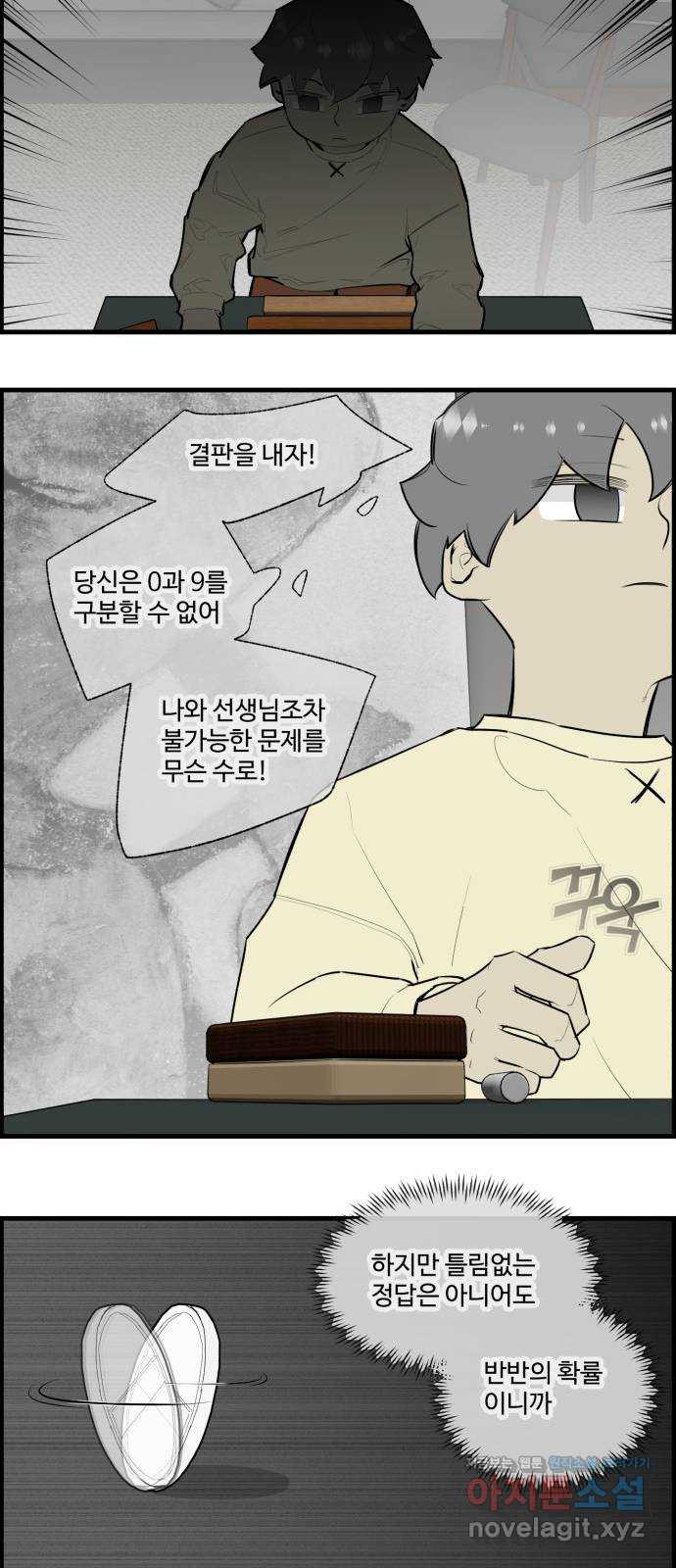 킬더킹 넥스트 라운드 (124) - 숫자 맞히기 25 10