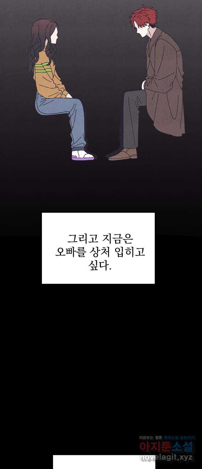 썩은 핑크의 법칙 45화 4