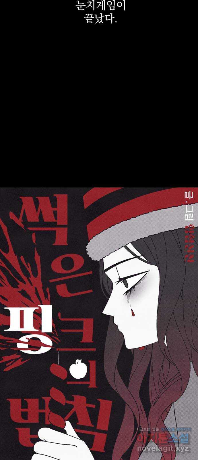 썩은 핑크의 법칙 45화 11