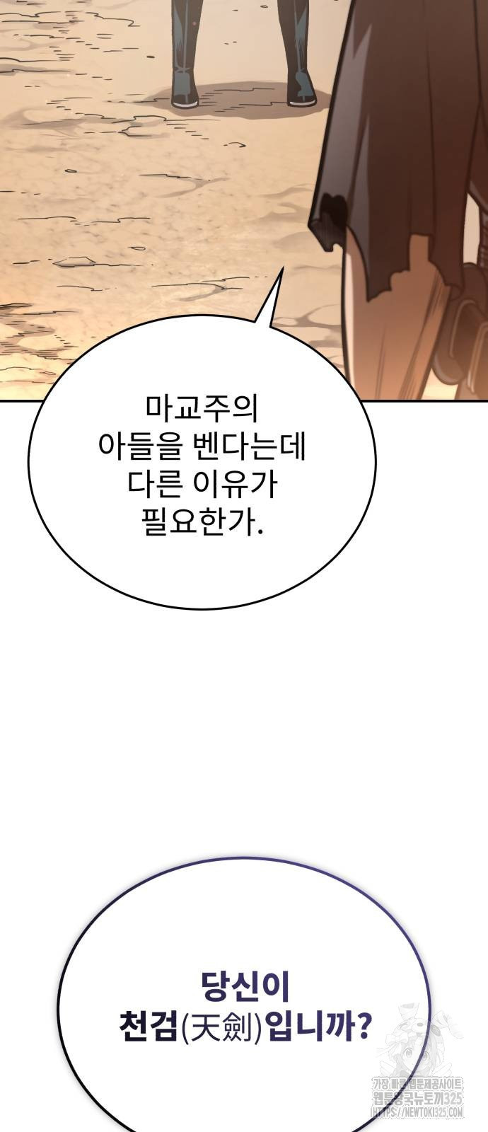 마도귀환록 36화 3